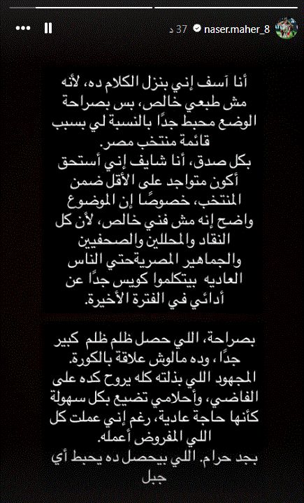 ناصر ماهر يُفجرها: 