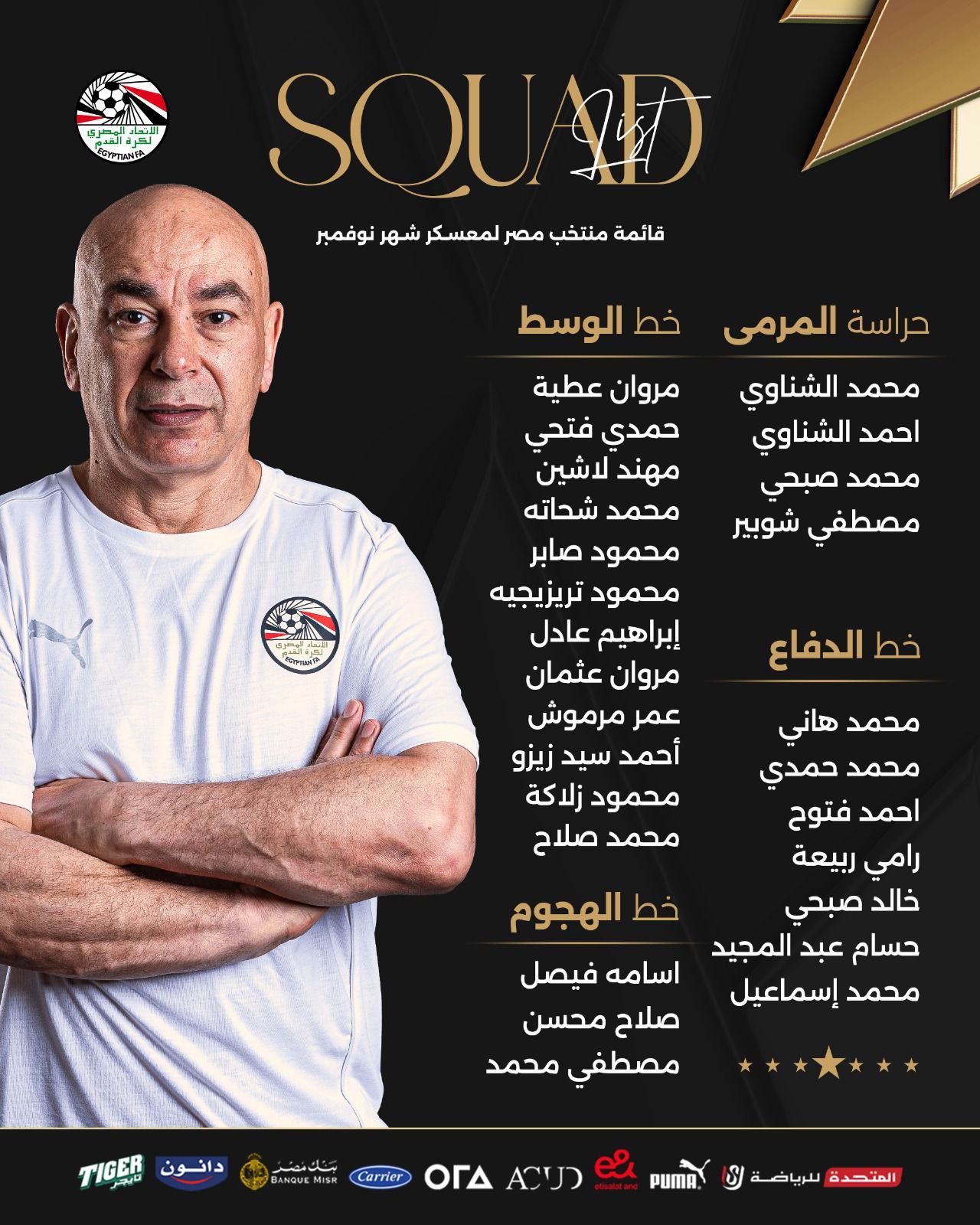 حسام حسن يعلن قائمة منتخب مصر الأول لمعسكر نوفمبر، عاجل