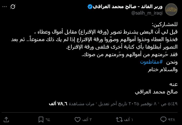 لقطة شاشة لمنشور وزير الصدر (إكس)