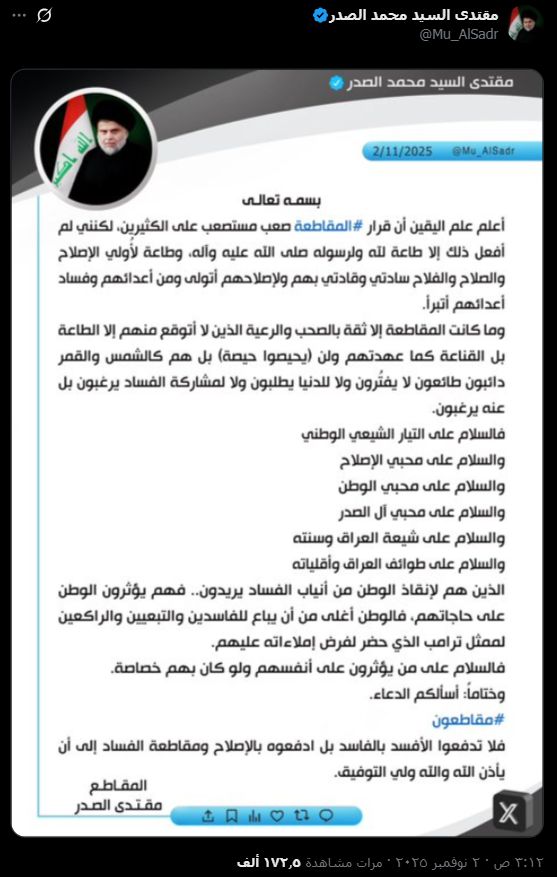 لقطة شاشة لمنشور الصدر (إكس)