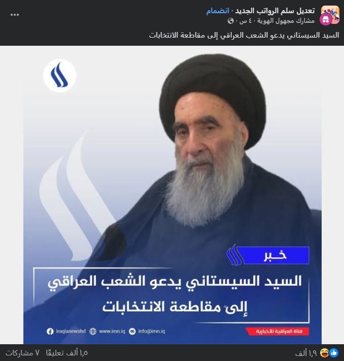 الخبر الخاطئ المتناقل (فايسبوك)