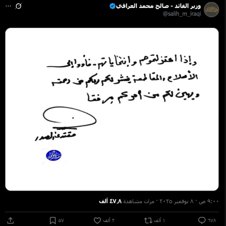 لقطة شاشة لمنشور وزير الصدر (إكس)