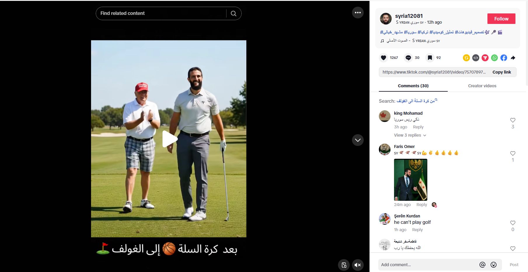 لقطة من الفيديو المنشور في حساب syria12081@ في تيك توك، في 9 تشرين الاول 2025