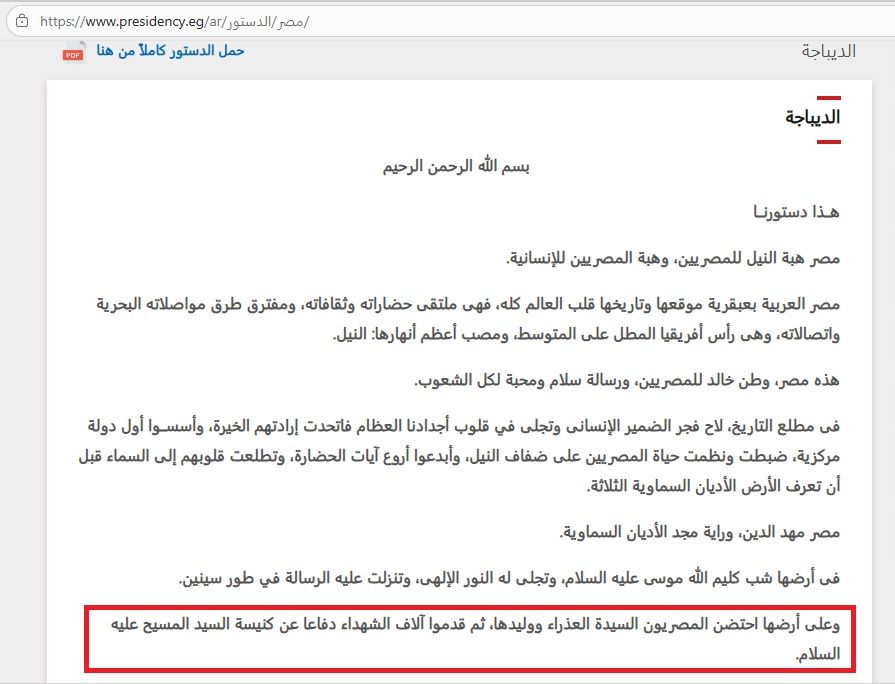 ديباجة الدستور (موقع الرئاسة المصرية)