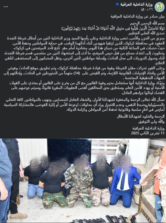 لقطة شاشة لبيان الداخلية العراقية (فايسبوك)