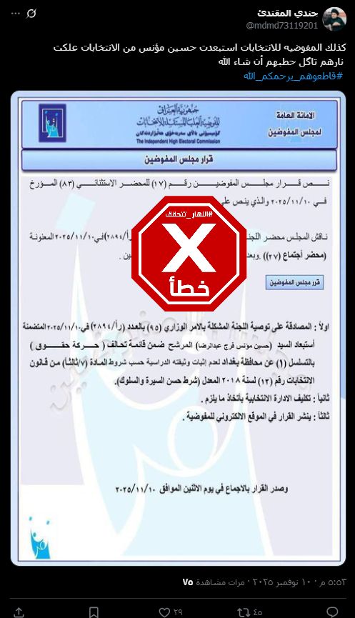 الوثيقة الزائفة المتداولة (اكس)