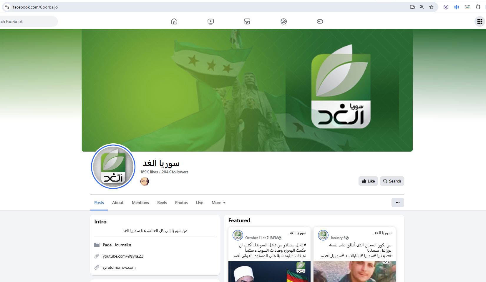 لقطة لصفحة سوريا الغد في الفايسبوك