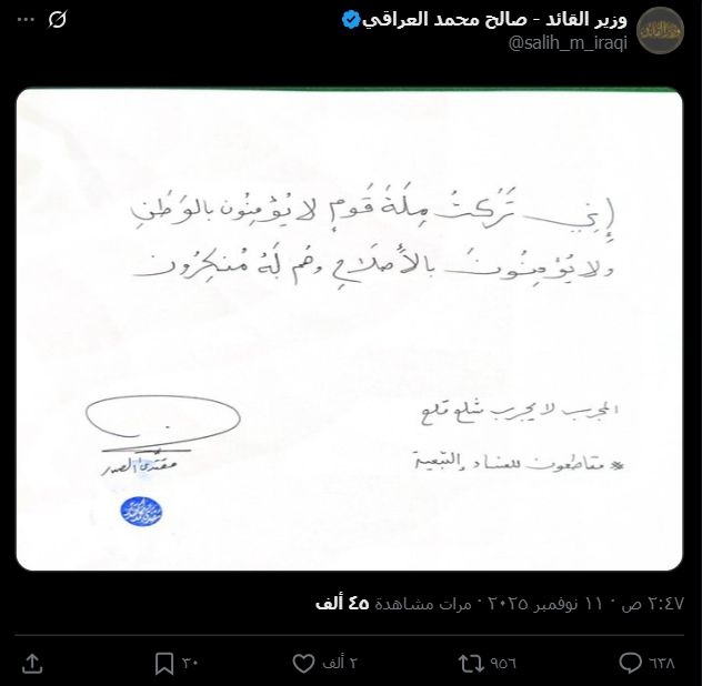 لقطة شاشة لمنشور وزير الصدر (إكس)