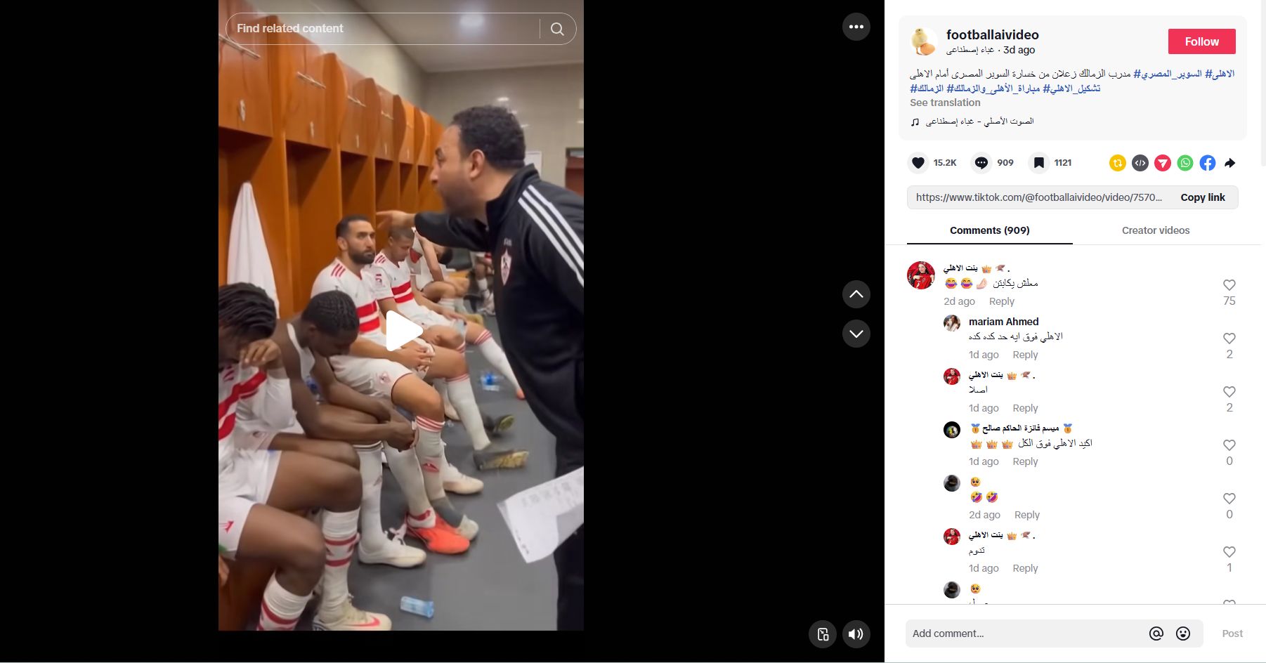 لقطة من الفيديو المنشور في حساب footballaivideo@ في تيك توك، في 8 تشرين الثاني 2025