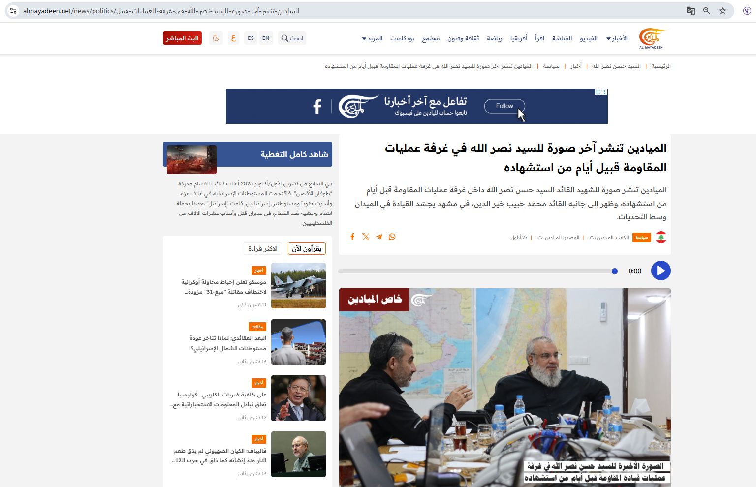 الصورة منشورة في موقع الميادين في 27 ايلول 2025