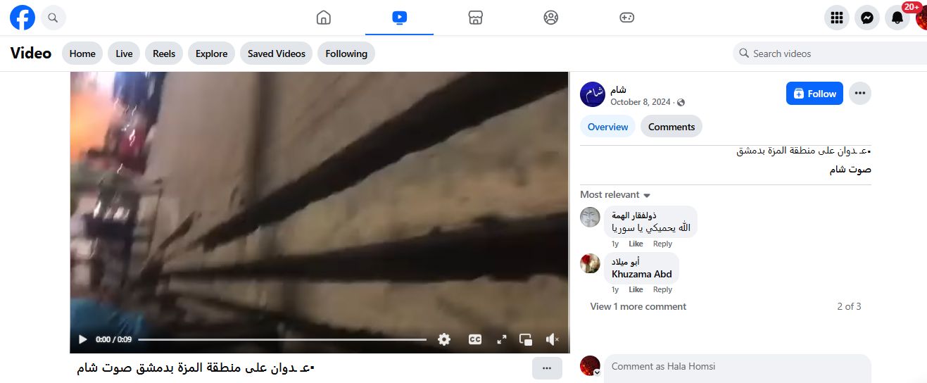 لقطة من الفيديو المنشور في صفحة صوت شام في الفايسبوك في 8 تشرين الاول 2024