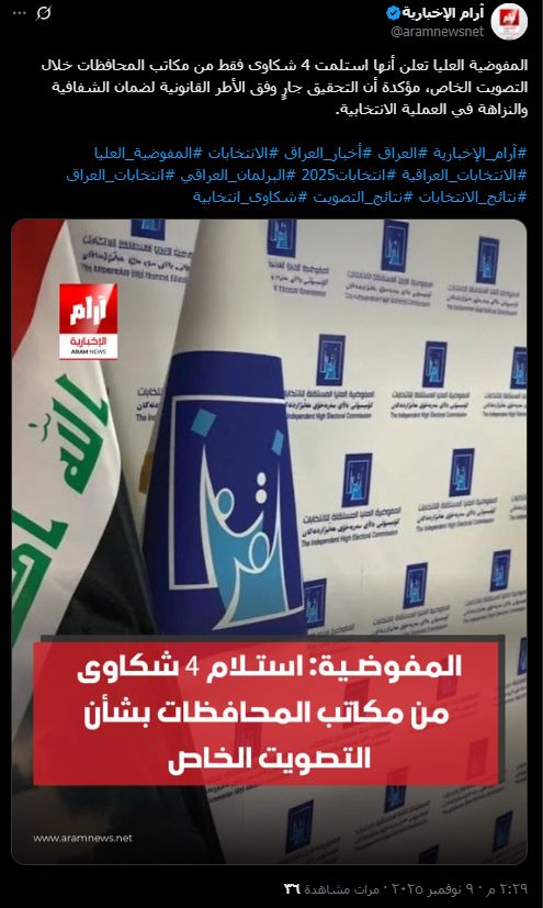 لقطة شاشة لصورة الخبر الأصلي (إكس)