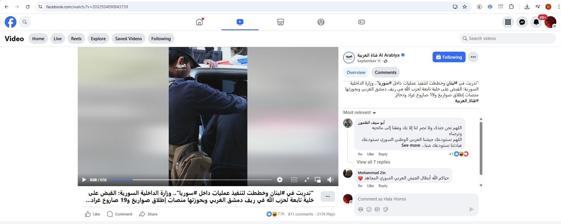 لقطة من الفيديو المنشور في صفحة قناة العربية في الفايسبوك، في 11 ايلول 2025