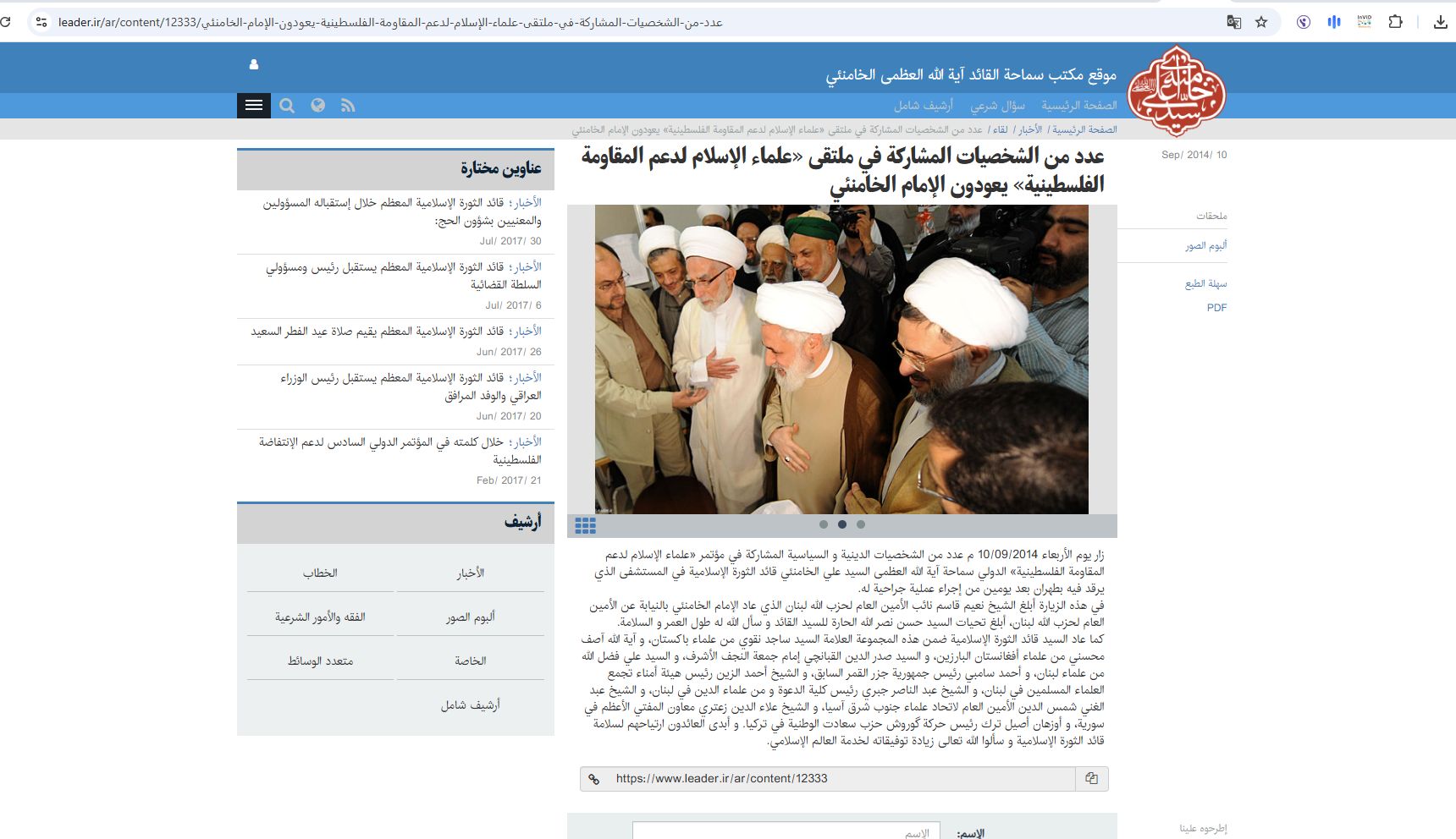 الخبر والصورة منشوران في موقع مكتب خامنئي في 10 ايلول 2014