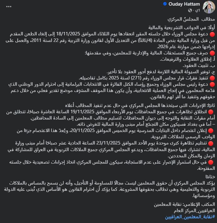 لقطة شاشة لبيان نقابة المعلمين العراقيين (فايسبوك)