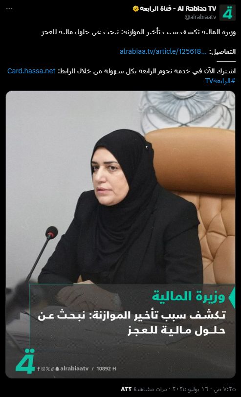 لقطة شاشة للخبر الأصلي (إكس)