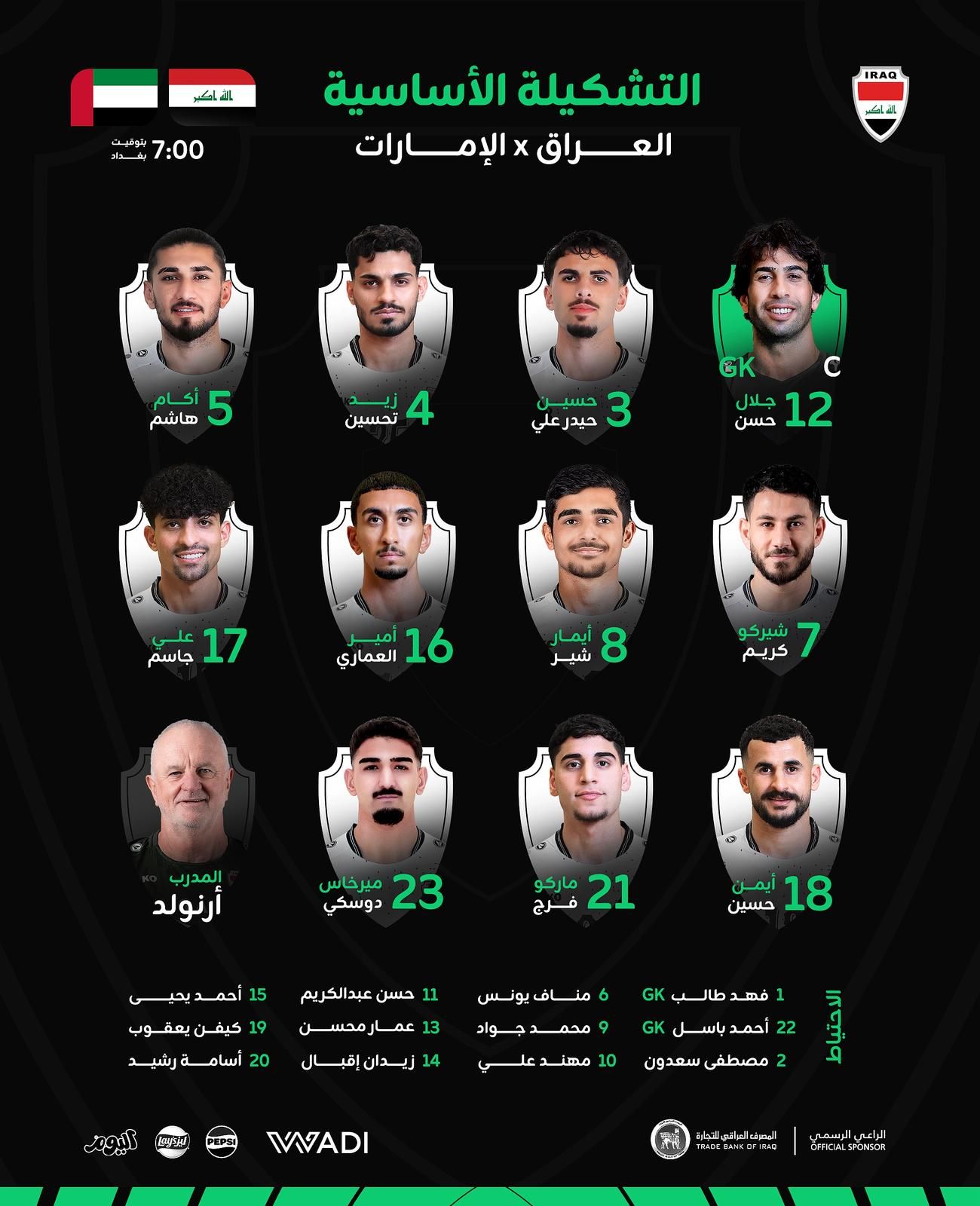 تشكيلة العراق لمواجهة الإمارات. (حساب العراق على إكس)