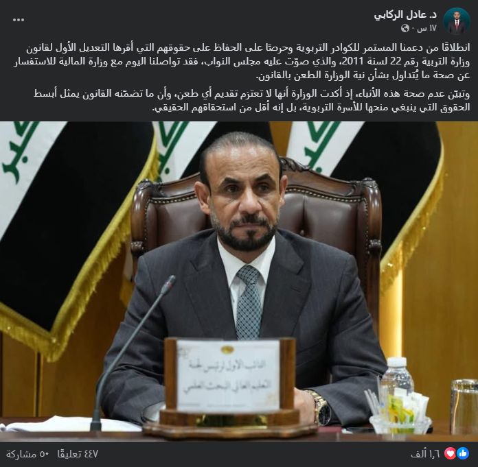 لقطة شاشة لمنشور النائب عادل الركابي (فايسبوك)