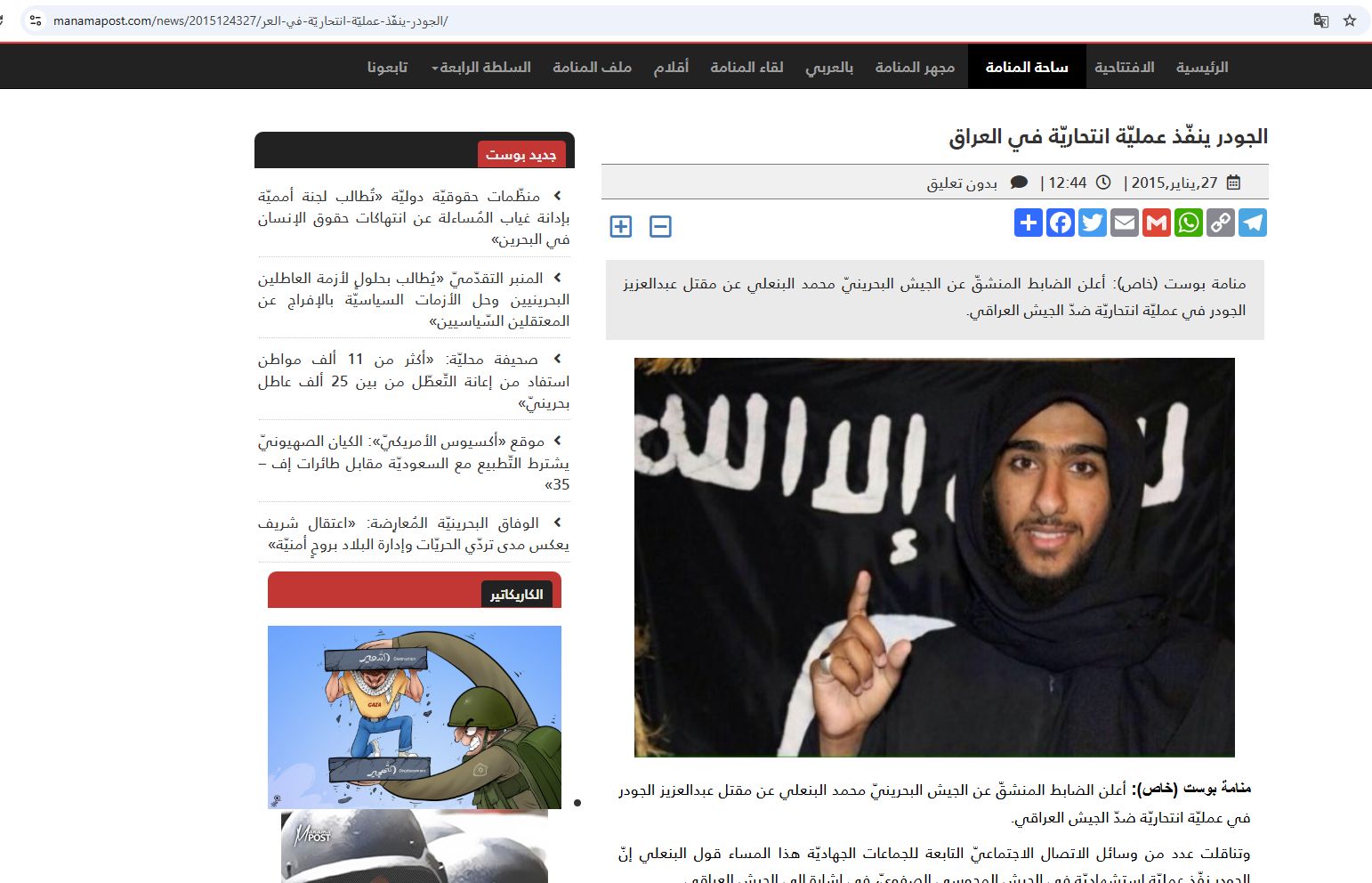 الخبر عن مقتل الجودر (منامة بوست- 27 كانون الثاني 2015)