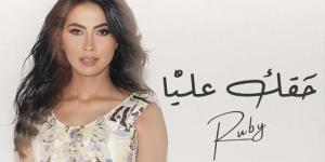 بمكياج مضيء وفستان أبيض، روبي تلحق بترند الإطلالة الفرعونية - المصدر 24