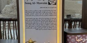 بطابع ياباني.. الدرعية تحتضن «سوق الموسم» - المصدر 24