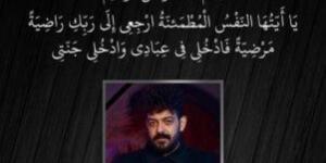 تأجيل عزاء المطرب إسماعيل الليثي في إمبابة.. تفاصيل - المصدر 24