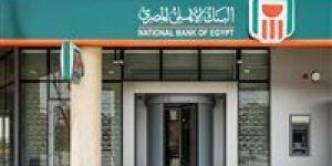 البنك الأهلي يفاجئ السوق بـ«شهادات غير مسبوقة» وفائدة جديدة - المصدر 24