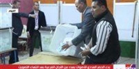 قبل إعلان الحصر العددي لانتخابات النواب 2025.. الجدول الزمني المتبقي في سباق المرحلة الأولى - المصدر 24