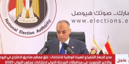 عاجل | غلق معظم صناديق الاقتراع في اليوم الأخير للتصويت بانتخابات «النواب» 2025 في المرحلة الأولى - المصدر 24