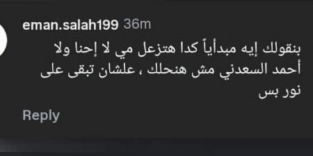 بعد إعلان مي عز الدين زواجها.. الجمهور لـ أحمد تيمور: لو زعلتها لاحنا ولا أحمد السعدني هنحلك - المصدر 24