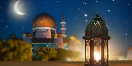 باقي كام يوم؟.. موعد بدء شهر رمضان 2026 - المصدر 24