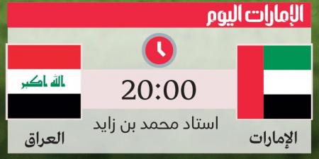 «الأبيض» مطالب بانتصار مريح على «أسود الرافدين» - المصدر 24