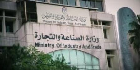 بيان صادر عن وزارة الصناعة والتجارة والتموين - المصدر 24