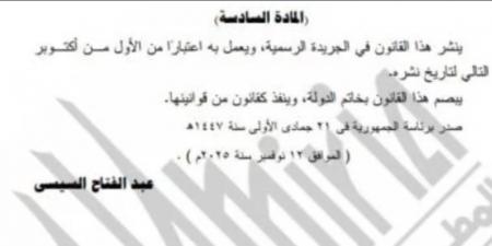 بدء العمل بقانون الإجراءات الجنائية الجديد فى أكتوبر 2026 - المصدر 24