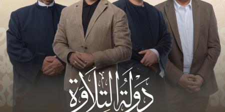 مفاجأة لأول مرة.. تتر "دولة التلاوة" بتوقيع تامر كروان وصوت الشيخ ياسين التهامي - المصدر 24