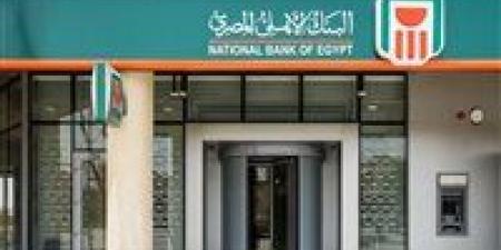 البنك الأهلي يفاجئ السوق بـ«شهادات غير مسبوقة» وفائدة جديدة - المصدر 24