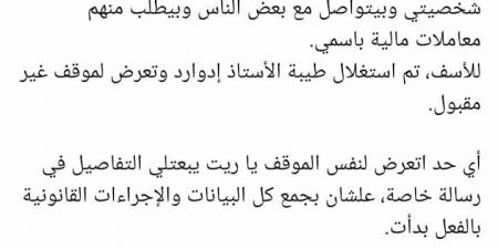 نصب على إدوارد.. شادي خفاجة يتخذ الإجراءات القانونية ضد منتحل شخصيته - المصدر 24
