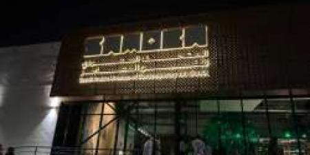 المتحف السعودي للفن المعاصر يقدّم أمسية "البلوفانك" - المصدر 24