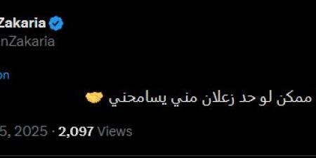 مؤمن زكريا يوجه رسالة مصالحة للجماهير: أنا مسامح أي حد - المصدر 24