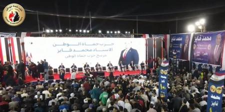 حزب حماة الوطن ينظم مؤتمرا جماهيريا بالمنوفية دعما لمرشحه في انتخابات النواب - المصدر 24