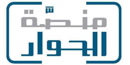 منصة الحوار والتعاون تجدد التزامها بنشر التسامح في اليوم العالمي للتسامح - المصدر 24