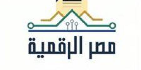 إطلاق خدمة الاستعلام الائتماني للأفراد عبر منصة مصر الرقمية بالتعاون مع شركة iscore - المصدر 24