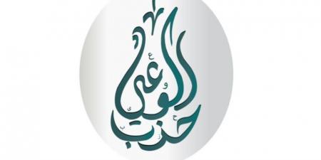 حزب الوعى: رساله رئاسية تضع الجميع أمام مسؤولياته الوطنية وتعزز هيبة العملية الانتخابية - المصدر 24