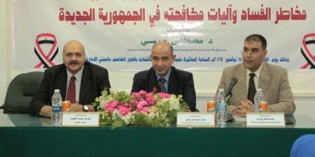 جامعة أسيوط تنظم ندوة توعوية حول مخاطر الفساد وآليات مكافحته في الجمهورية الجديدة - المصدر 24