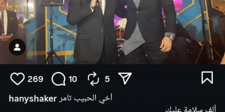 أزمة عابرة وتعدي يا حبيبي.. هاني شاكر يدعم تامر حسني بعد وعكته الصحية - المصدر 24