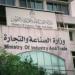 بيان صادر عن وزارة الصناعة والتجارة والتموين - المصدر 24