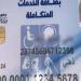 شروط الحصول على كارت الخدمات المتكاملة والأوراق المطلوبة - المصدر 24