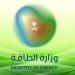 وزارة الطاقة تعلن عن وظائف إدارية وهندسية وتقنية في الرياض والباحة للجنسين - المصدر 24
