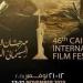 ثلاثة أفلام سعودية تتألق في مهرجان القاهرة السينمائي الدولي 2025 - المصدر 24