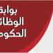 عبر بوابة الوظائف الحكومية.. رابط الاستعلام عن نتيجة مسابقة معلم مساعد رياضيات بالأزهر - المصدر 24